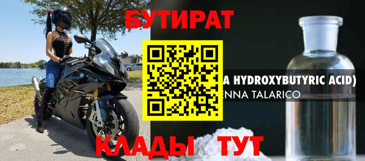 Бутират BDO 33% Протвино