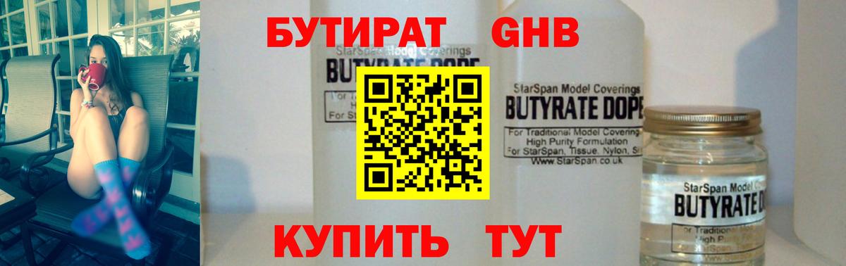 Бутират вода  Вход с VPN  Протвино 
