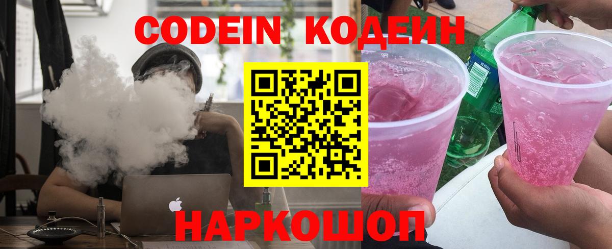 Кодеиновый сироп Lean напиток Lean (лин)  Вход с VPN  Протвино 