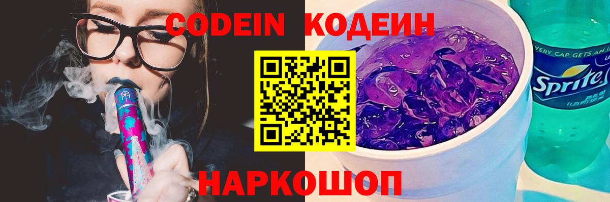 Кодеин напиток Lean (лин) Протвино