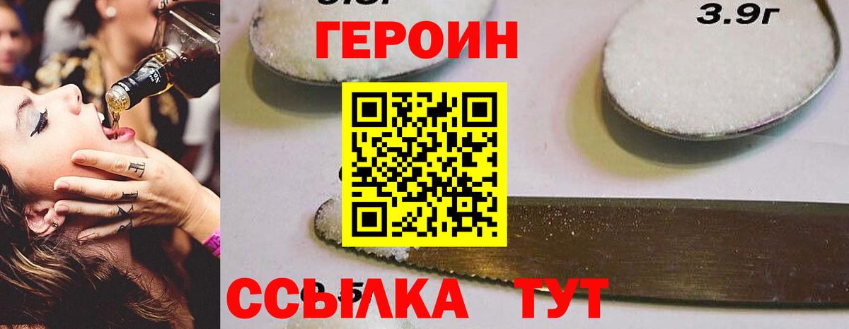 Героин Heroin Протвино