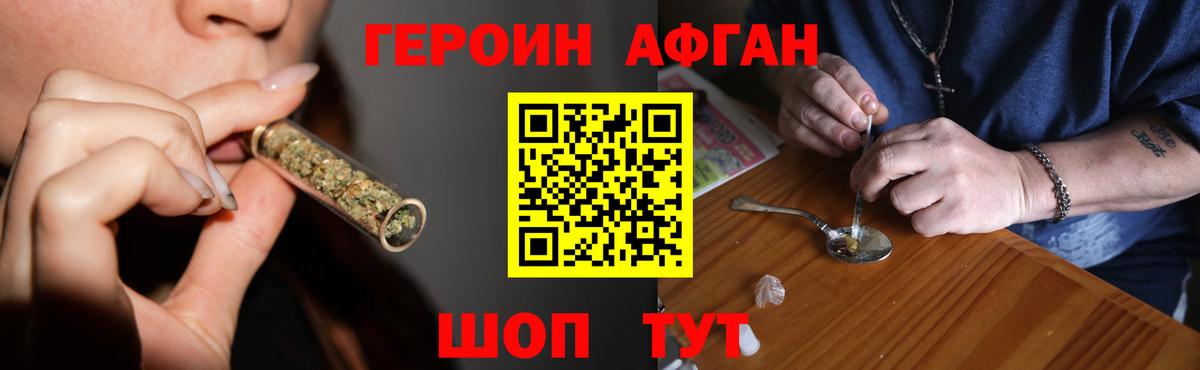 Героин афганец  Вход с VPN  Протвино 
