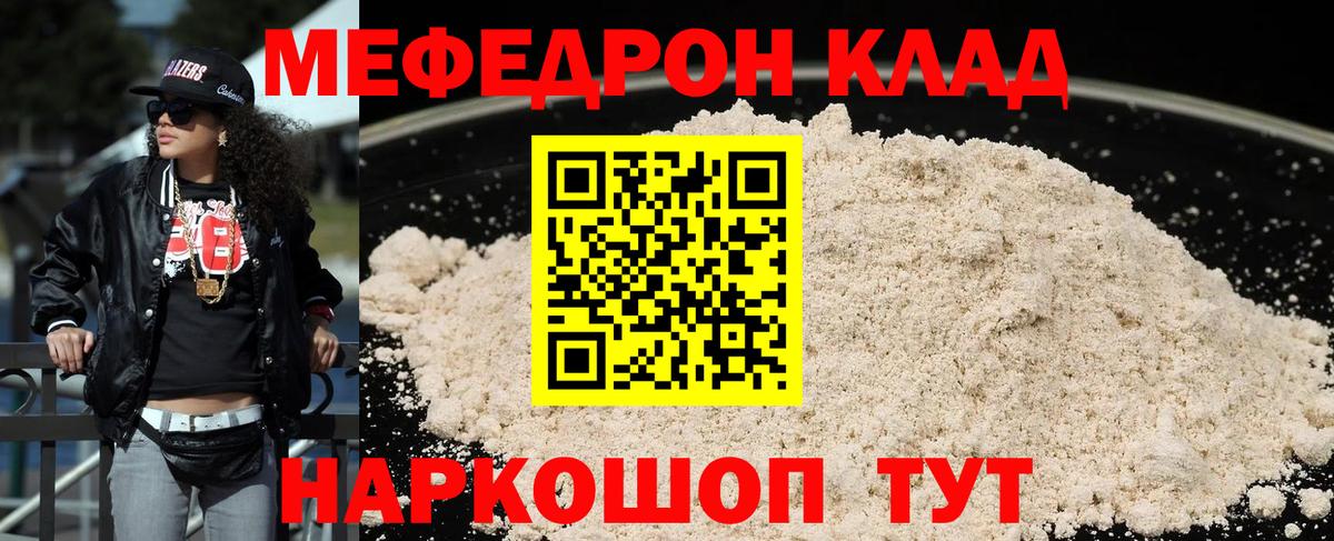 Меф мяу мяу кристаллы Протвино