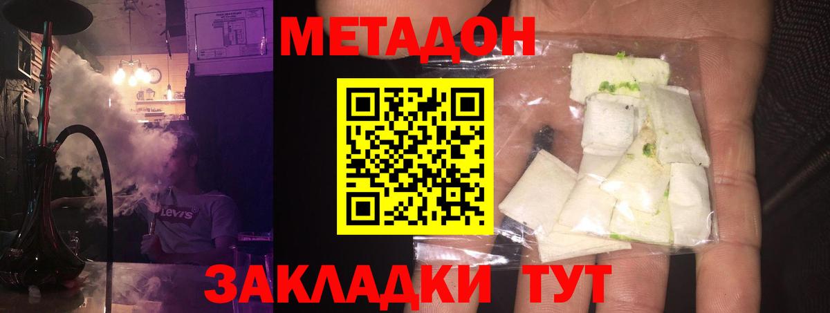 Метадон мёд Протвино