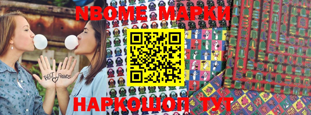 Марки N-bome 1,8мг  Марки N-bome 1,8мг  Вход с VPN  Протвино 